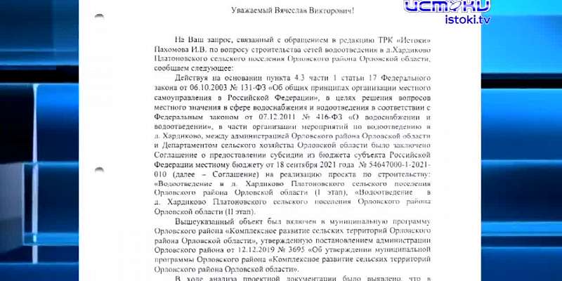 Безграмотность орловских чиновников лишила сёла федеральных денег, на улице Рощинской в Орле произошла смертельная авария, а орловчане для брака всё ч...