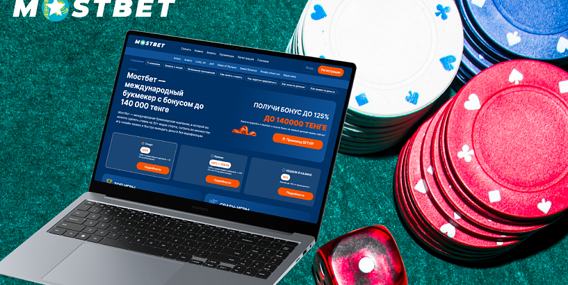 Революция ставок на спорт в Mostbet Казахстан: Что нового?