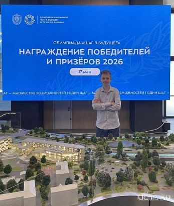 Школьник из Орла вошёл в число призёров олимпиады МГТУ им. Н. Э. Баумана