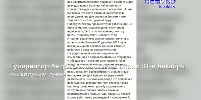 Клычков сделал новогодний подарок чиновницам, а орловчанин на внедорожнике уничтожил газон в одном из дворов