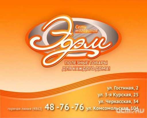 Сезонная распродажа на люстры в магазинах «ЭдЭм»