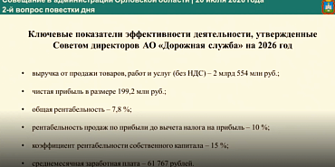 "Дорожная служба", став не ГУП, а АО, показывает прибыль