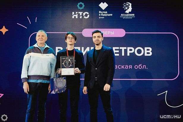 Орловский десятиклассник Вадим Ветров стал призером Национальной технологической олимпиады