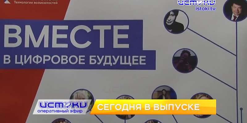 Сегодня в 19:00 на «Истоках» выйдет очередной выпуск «Оперативного эфира»