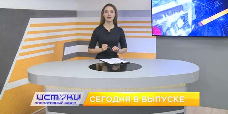 Не пропустите праздничный выпуск программы "Оперативный эфир". Включайте телеканал в 19:00 и отмечайте с нами День Рождения "Истоков"
