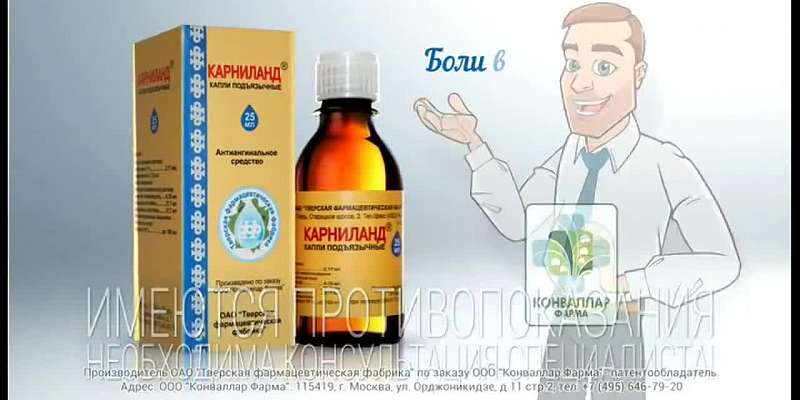 «Карниланд» поможет купировать стенокардию