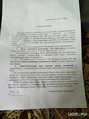 Орловчанам из аварийного дома на Гостиной, 3, предлагают переехать в гостиницу «Русь»