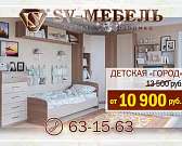 «SV-мебель» объявляет грандиозное снижение цен на детские!