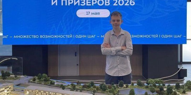 Школьник из Орла вошёл в число призёров олимпиады МГТУ им. Н. Э. Баумана