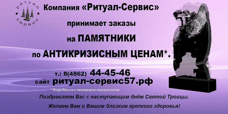 Памятники по антикризисным ценам от компании «Ритуал-Сервис»