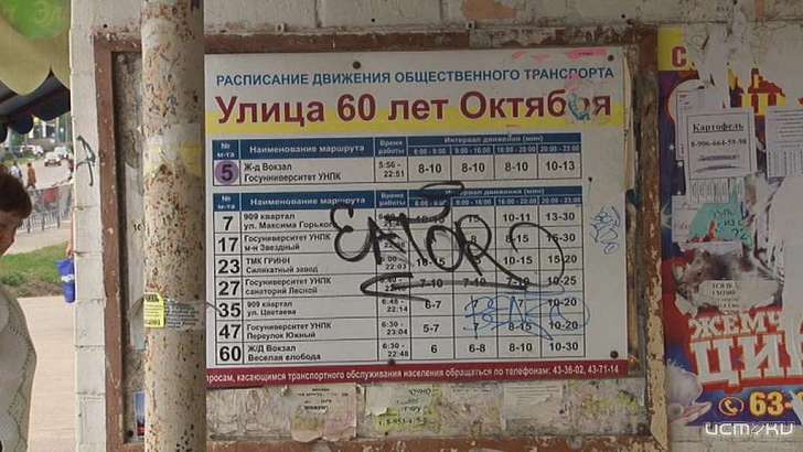 Орловчане жалуются на состояние остановок общественного транспорта