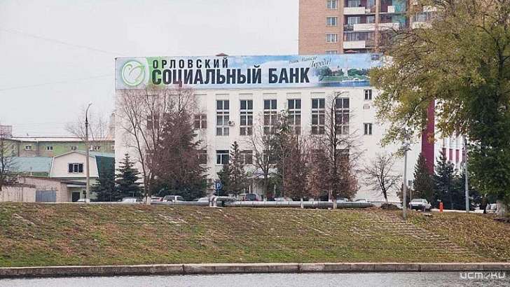 670 млн разошлись по карманам: дело о разоренном «Орелсоцбанке» дошло до суда