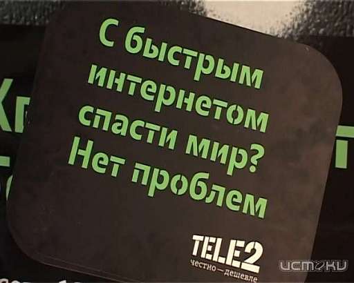 С интернетом Tele2 любая задача по силам! 