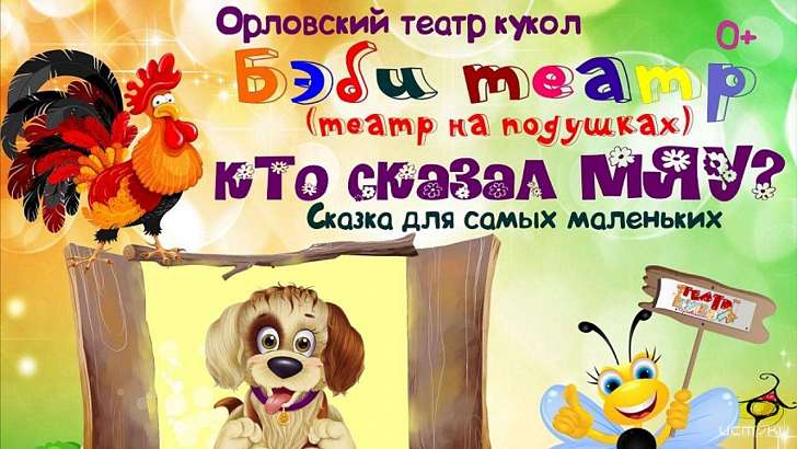 «Театр на подушках» начнет работать в Орле в ноябре «Театр на подушках» начнет работать в Орле в ноябре