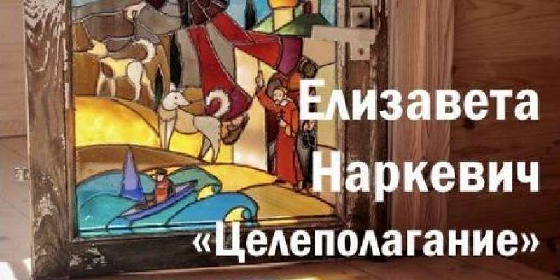 В первые дни января в Орле будет работать выставка "Целеполагание" (0+)