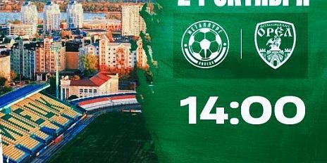 Завтра ФК "Орел" сыграет свой последний выездной матч сезона 