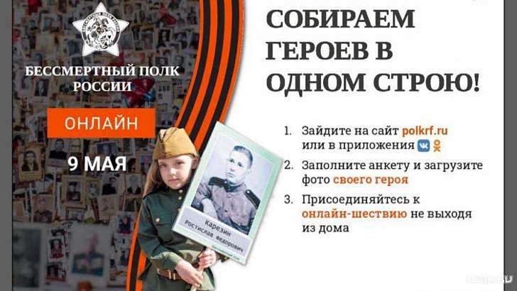 Инструкция для орловчан: как присоединиться к «Бессмертному полку» онлайн