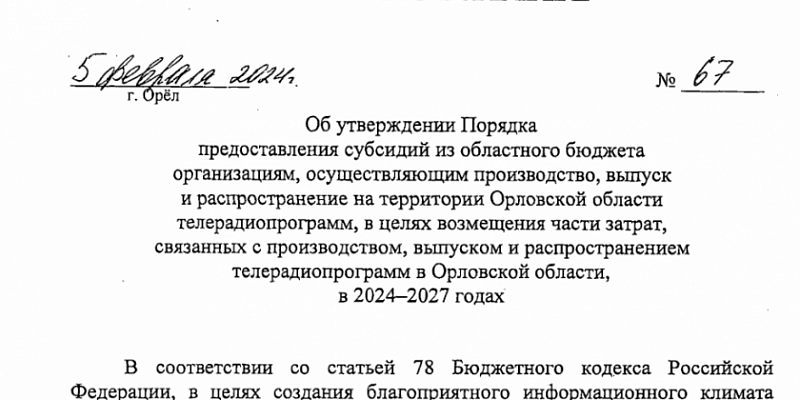 42 миллиона "на ветер". Правительство Орловской области показало пример расточительности