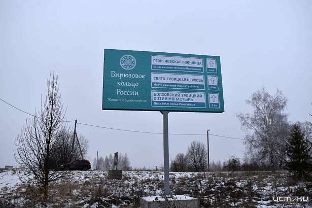 В Болхове появились баннеры для туристов