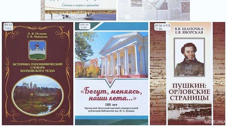 «Новые краеведческие издания»: в Бунинке начала работу выставка