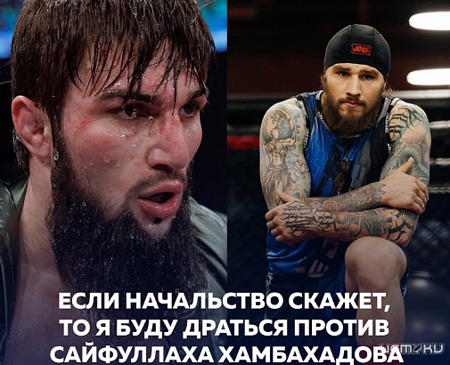 "Орловский бриллиант" может подраться против Сайфуллаха Хамбахадова 