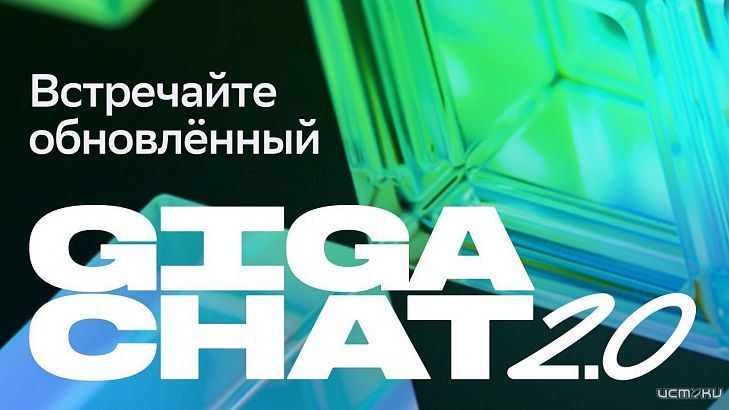 GigaChat 2.0 вышел в открытый доступ: теперь с аудио, видео и умными колонками