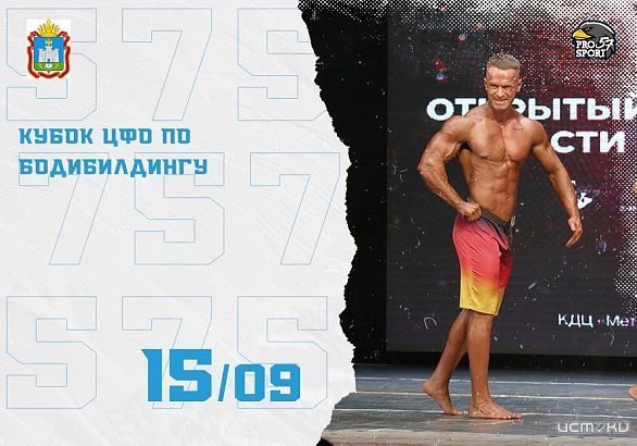 Завтра в Орле показ хорошо сложенных тел. 