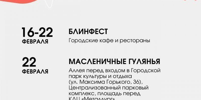 Орловская мэрия опубликовала список массовых мероприятий сразу на год вперед