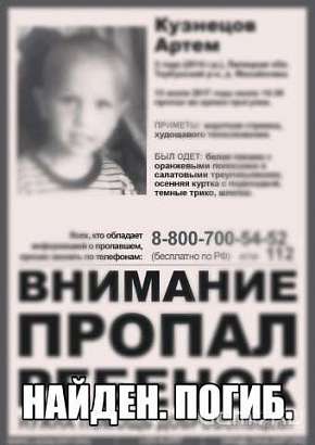 Трехлетнего мальчика, которого искали в соседней области, обнаружили мертвым