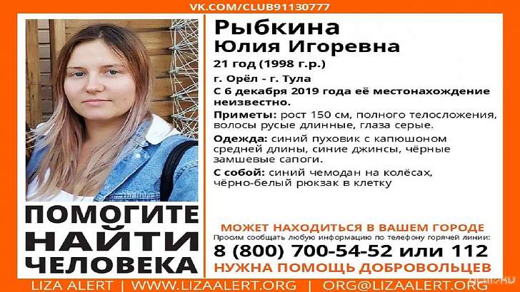 Внимание: розыск! Пропала без вести 21-летняя орловчанка