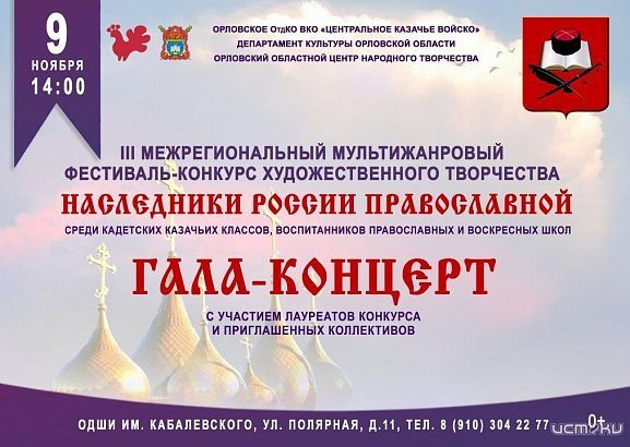 В орловской школе имени Д. Кабалевского сегодня пройдет гала-концерт