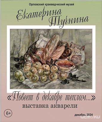 В Орловском краеведческом музее открывается выставка акварелей