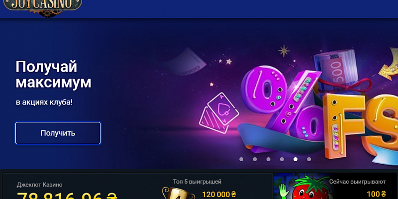 Как играть на деньги в Джойказино?