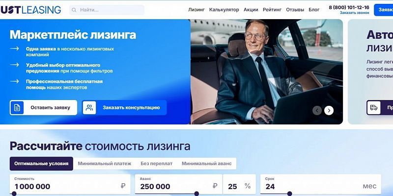 ТОП 6 сервисов для поиска лизинга