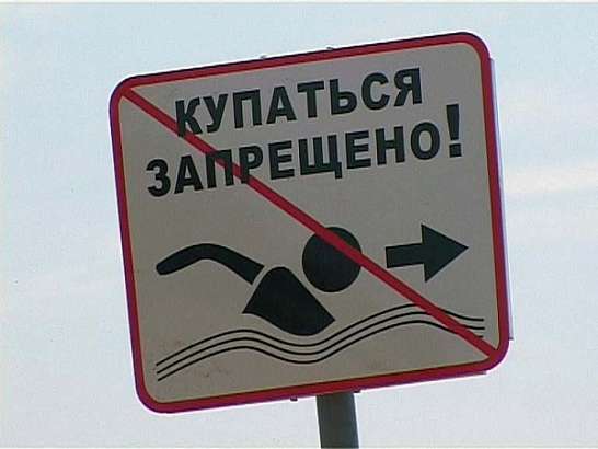 В реке Ока временно запрещено купаться!