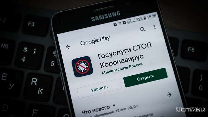 База данных приложения «Госуслуги СТОП Коронавирус» является недействительной