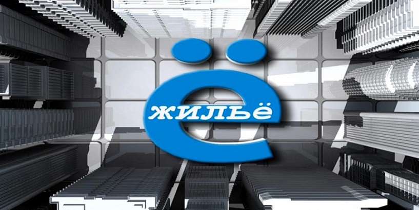 Ё-жильЁ