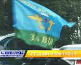 Орел отметил День ВДВ, Клычков подписал очередной инвестпроект, а частные перевозчики хотят увеличить плату за проезд. Об этом и не только в программе...