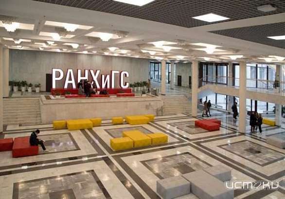 Президентская академия – в десятке лучших вузов страны