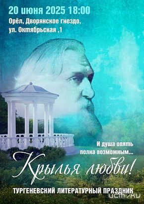 Сегодня в Орле запретят стоянку авто из-за Тургеневского праздника