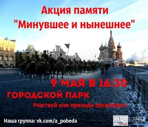 Арт-группа "Ради жизни" ведет подготовку к театрализованной постановке, посвященной 71-ой годовщине Победы
