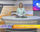 Гендиректор предприятия «Протон» отмечает 70-летний юбилей, Клычков отправил орловчан самим оценить готовность школы на ул. Зеленина, а в Банке России...