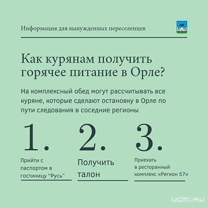 Курянам предлагают на Орловщине бесплатное питание Курянам предлагают на Орловщине бесплатное питание