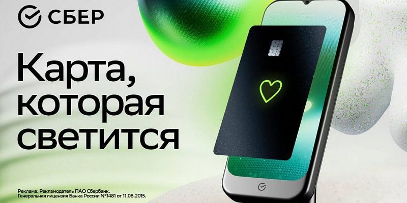 Сбербанк кредитные карты Революция в мире банковских карт: появились карты с равномерным свечением при оплате