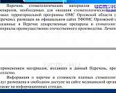 Как поход к зубному оборачивается множеством вопросов, ответы на которые давать чиновники не особо желают. К нам обратился один житель нашего края