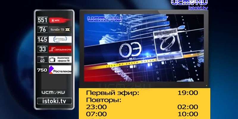 Сегодня в 19 часов смотрите на "Истоках" новый "Оперативный эфир"