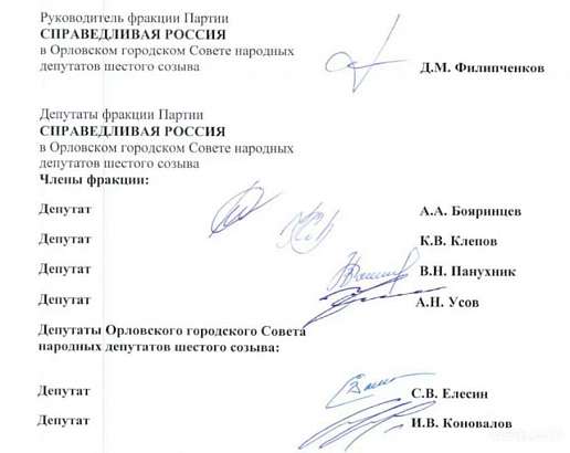 В Орле депутаты требуют провести проверку по факту фальсификации выборов Юрием Парахиным