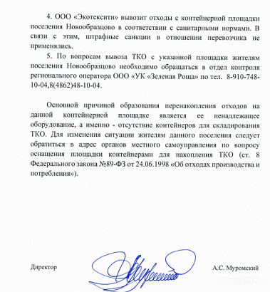 Было бы желание. Взаимодействие орловских чиновников и регоператора привело к решению проблемы. Тьфу-тьфу не сглазить бы