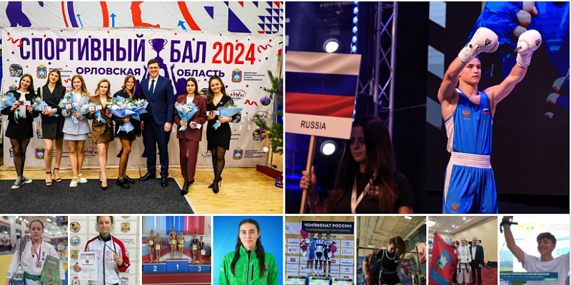 Орловщина в этом году бьет рекорды в спорте