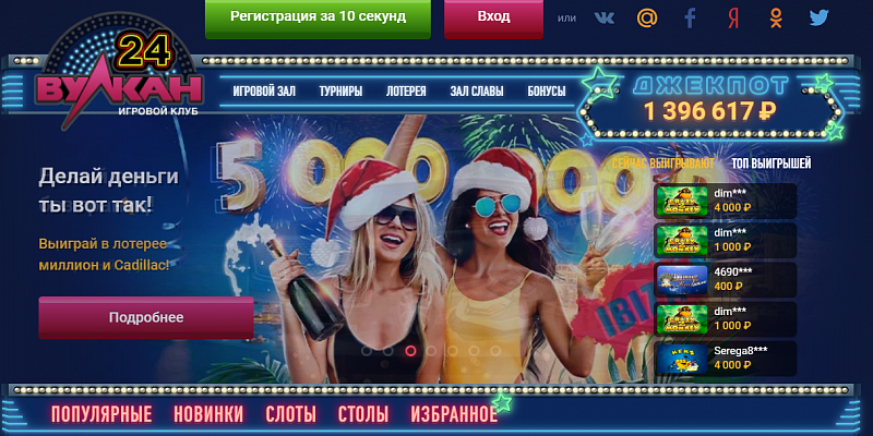 Безопасная игра в казино Вулкан